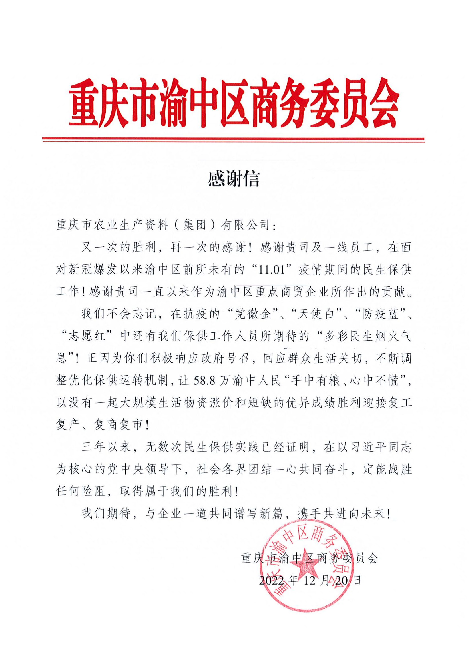 工作簡報(bào)第2期——重慶渝中區(qū)商務(wù)委員會感謝信_00.png